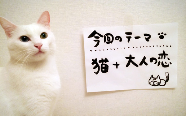 猫がとりもつ大人の恋！ 『素晴らしき日』【映画ライター渡まち子の猫目線レビュー】