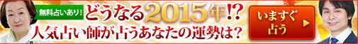 牡羊座は恋で人生が変わる！？キセキの鑑定士・花凛に聞く「2015年の出会い運」