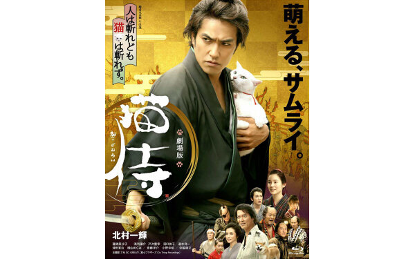 可愛すぎる白猫【玉乃丞さま】に萌える！動物癒し時代劇『猫侍』【映画ライター渡まち子の「猫目線」映画レビュー4】