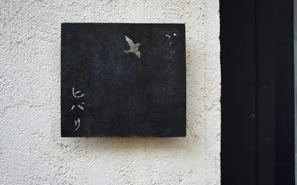 一週間分の野菜がとれる心づくしのランチプレート＠祖師ヶ谷大蔵 ごはん屋 ヒバリ