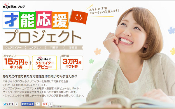 趣味を仕事にするチャンス！　「才能応援プロジェクト」で自分の新たな可能性に気づけるかも