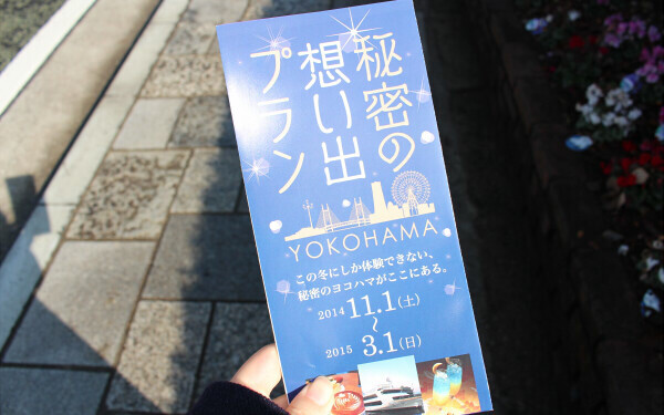 バレンタインは甘党女子のためにある！ 横浜でスイーツを巡る女子旅をしてみた