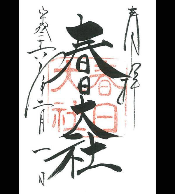 恋愛運アップに縁結び神社の御朱印！ スグにでも手に入れたいのはこの3つ