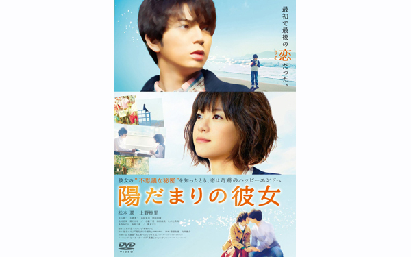 猫と人間の恋愛は可能?! 『陽だまりの彼女』【映画ライター渡まち子の「猫目線」映画レビュー10】