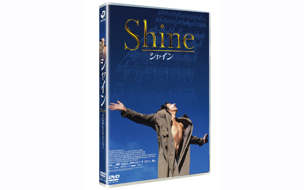 猫が見守る天才ピアニスト『シャイン』【映画ライター渡まち子の「猫目線」映画レビュー11】　