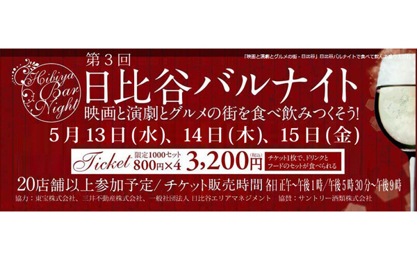 オトナのためのバル祭り開催！ 仕事帰りにオシャレエリアでお得に夜を楽しもう