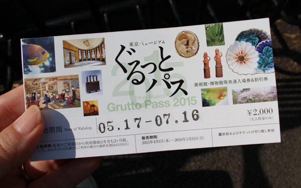 デートの場所に困ったら！ 「ぐるっとパス」でおトクに東京デート