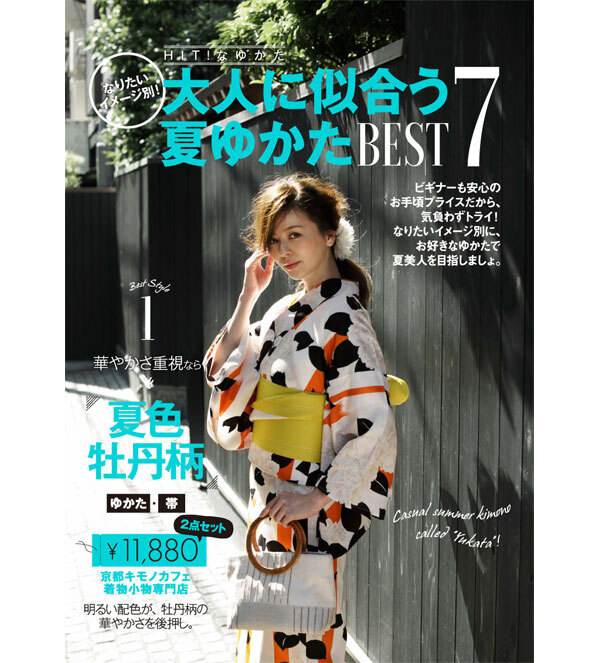 1万円台で買えて、彼ウケも抜群！ “大人かわいい”夏ゆかた3選