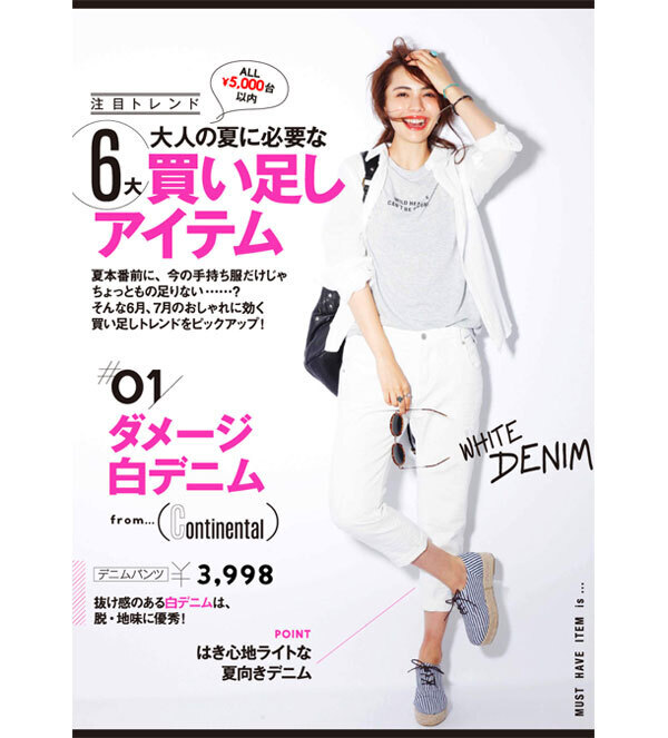 1点プラスで鮮度アップ！ 夏の着回しに効く2大アイテム