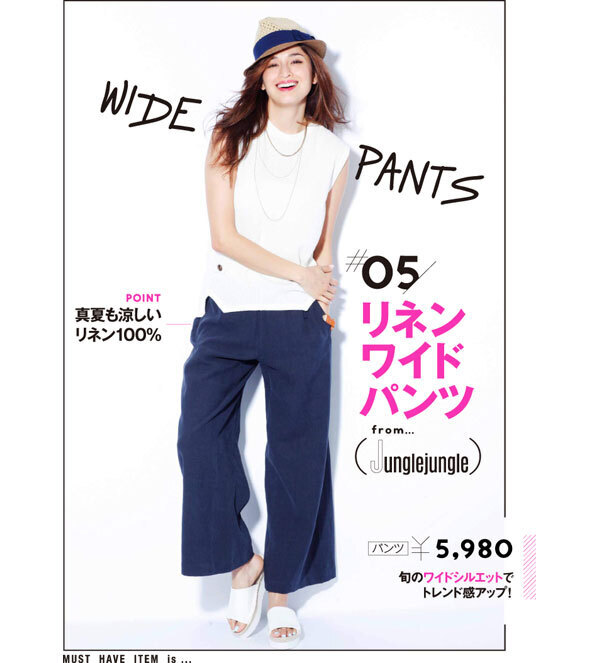 1点プラスで鮮度アップ！ 夏の着回しに効く2大アイテム