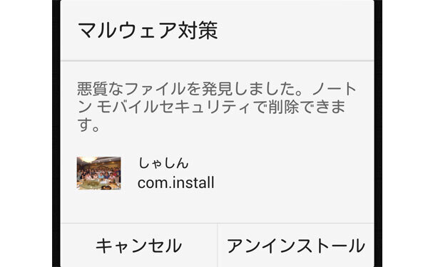 写真が急に見られなくなることも！　スマホにセキュリティソフトがマストな理由