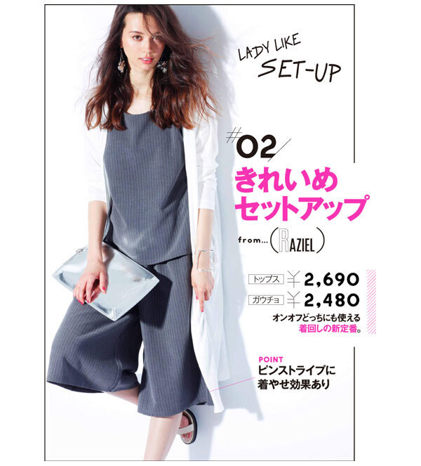 その丈、合ってる？　ガウチョパンツを粋に着こなして、脱・イタい女