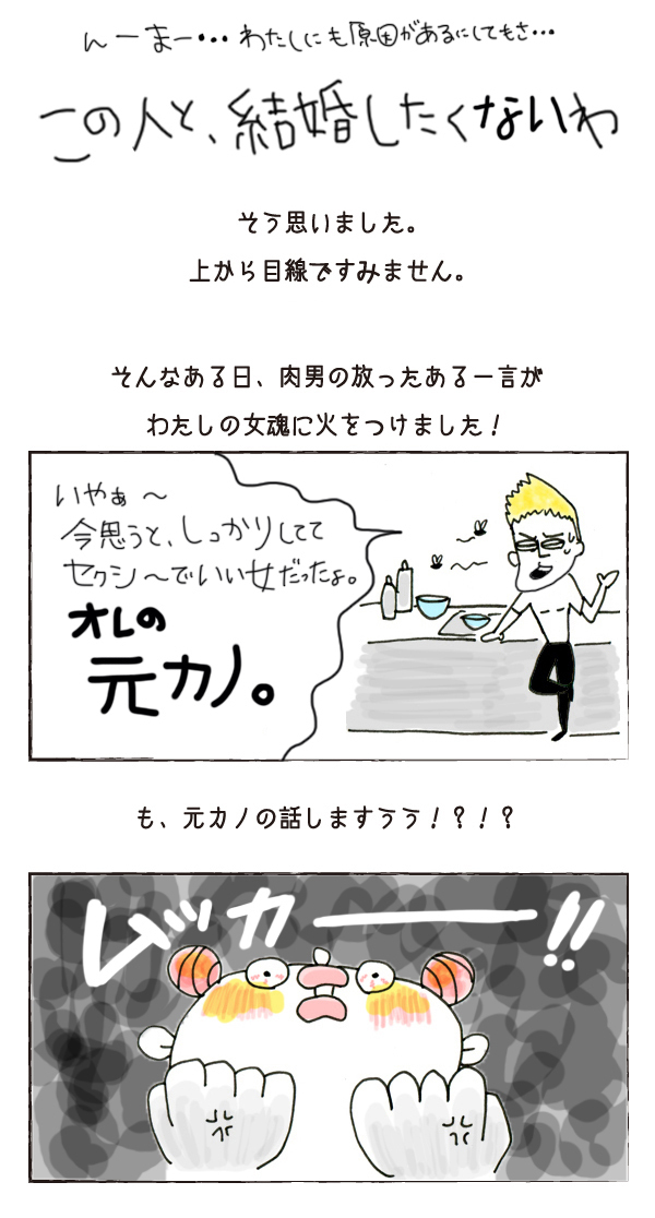 彼氏ほれ“させ”なおし作戦スタート【それいけ！子肉ちゃん Vol.1】