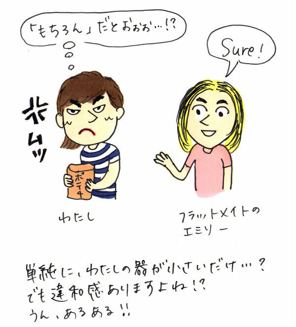 “Sure”にムカっ腹【ムギ子のまじぽん使える英会話 Vol.2】