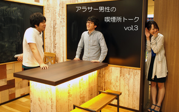 カップル共同アカウントって何が楽しいの？ 【アラサー男性の喫煙所トーク vol.3】