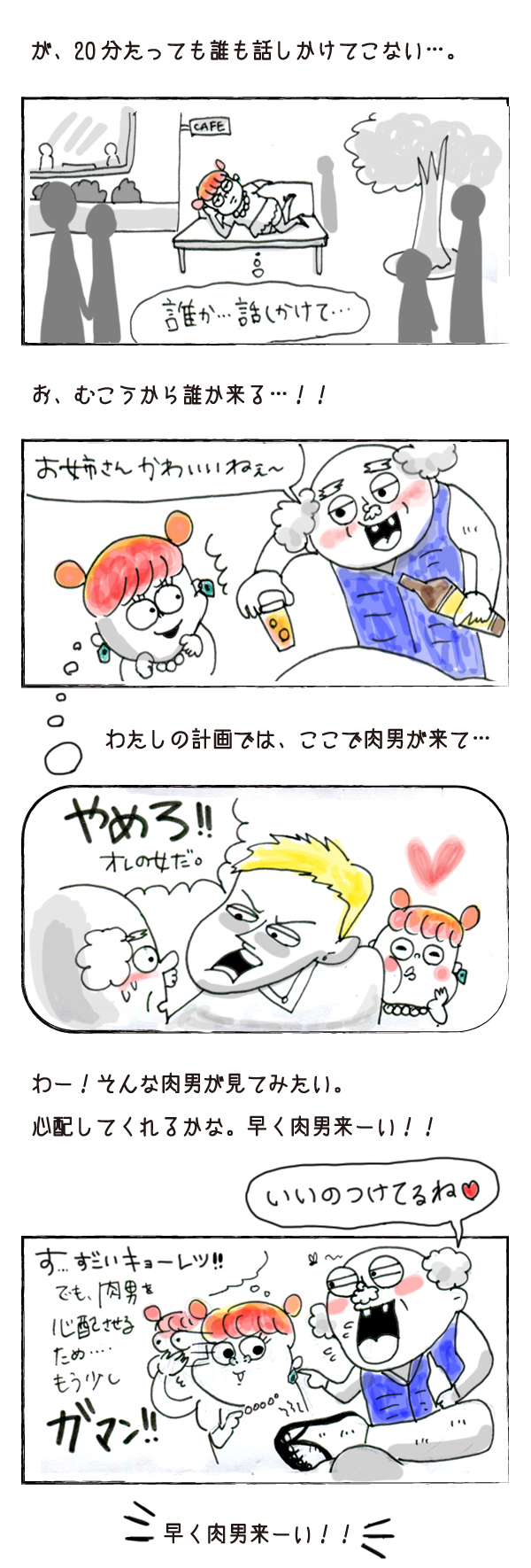 "ナンパ待ち"で彼氏にヤキモチを焼かせたい！【それいけ！子肉ちゃん Vol.2】