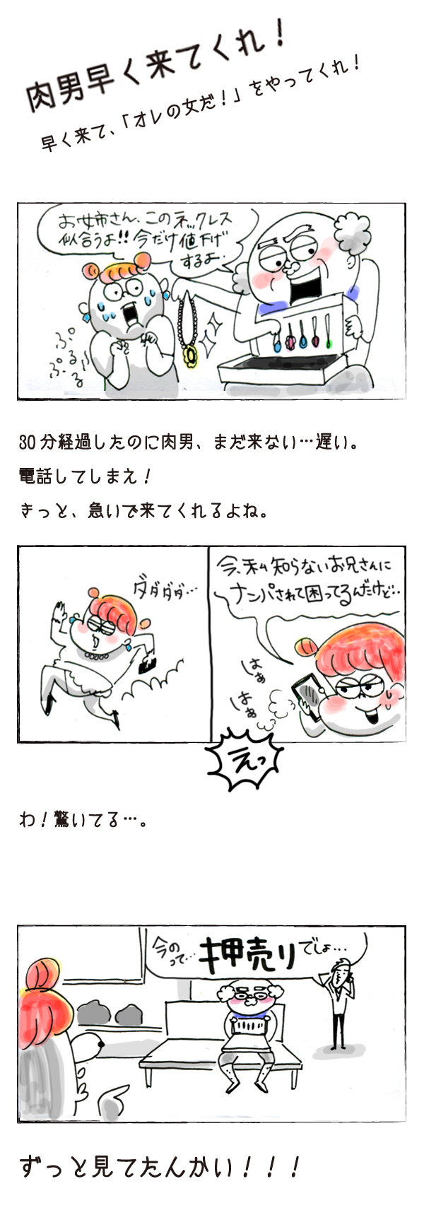 "ナンパ待ち"で彼氏にヤキモチを焼かせたい！【それいけ！子肉ちゃん Vol.2】