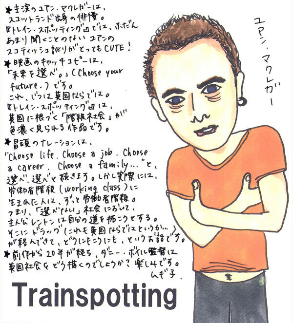 トレインスポッティングでの実のない会話【ムギ子のまじぽん使える英会話 Vol.4】