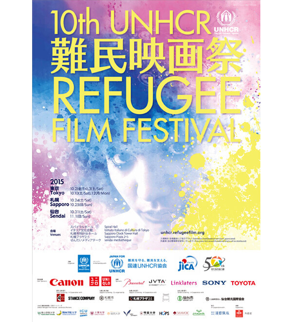 ほぼ日本未上映　入場無料の「UNHCR難民映画祭」で“難民問題”を考える