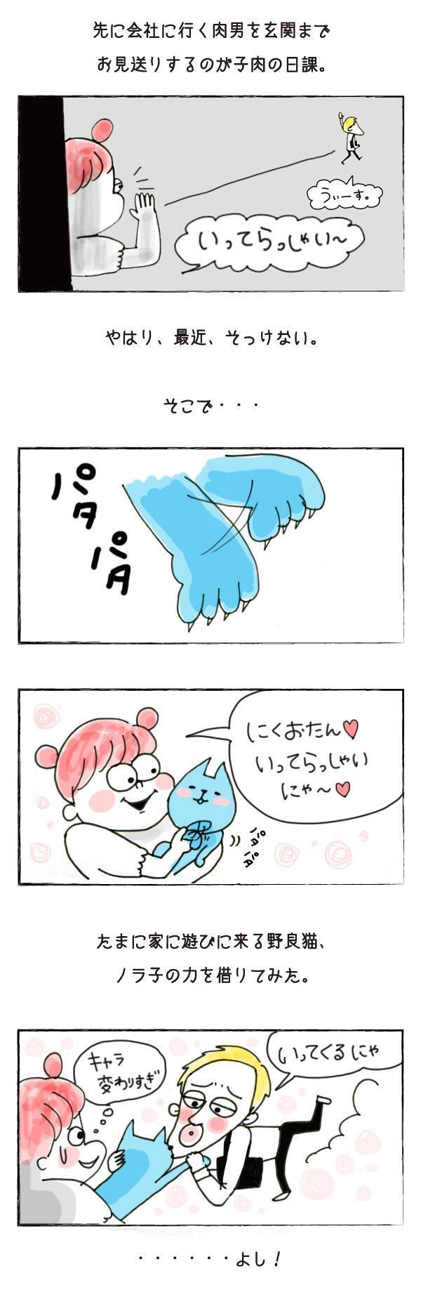 そっけない彼氏をふりむかせるには…？【それいけ！子肉ちゃん Vol.3】