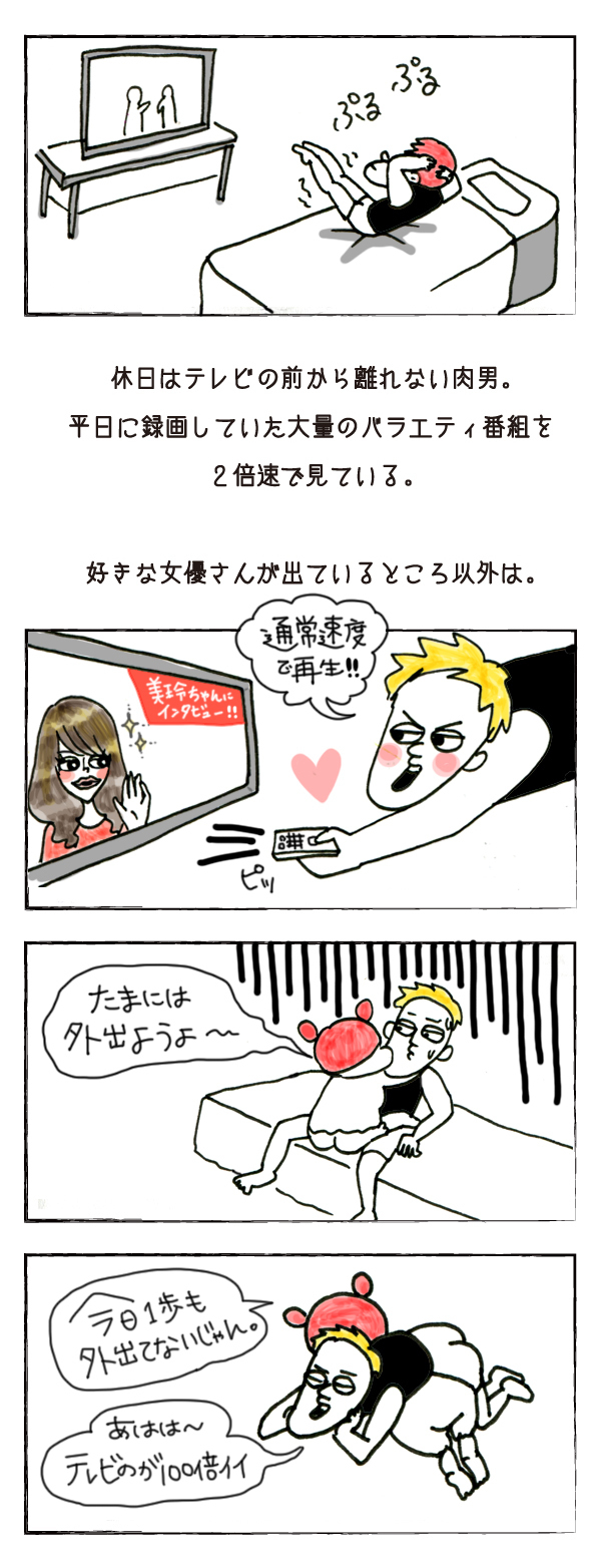 出無精な彼氏にかまってもらう方法【それいけ！子肉ちゃん Vol.5】