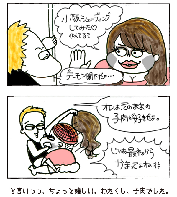 出無精な彼氏にかまってもらう方法【それいけ！子肉ちゃん Vol.5】