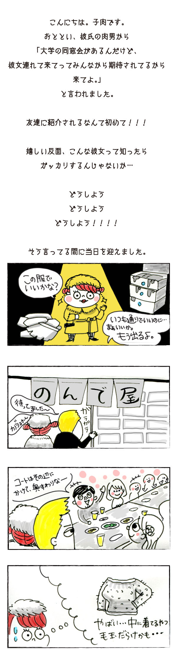 ムカつく！　うわさの元カノに遭遇!?【それいけ！子肉ちゃん Vol.6】