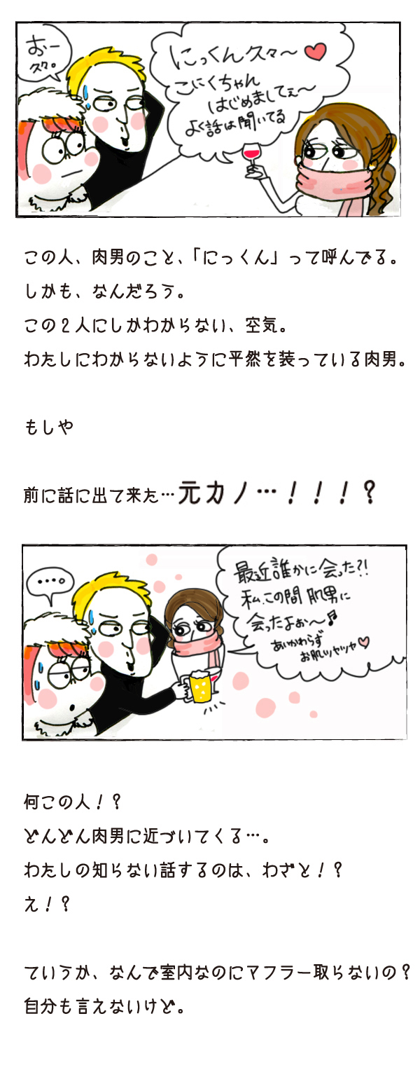 ムカつく！　うわさの元カノに遭遇!?【それいけ！子肉ちゃん Vol.6】