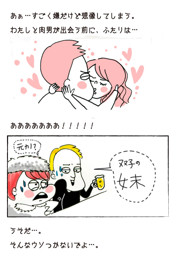 ムカつく！　うわさの元カノに遭遇!?【それいけ！子肉ちゃん Vol.6】