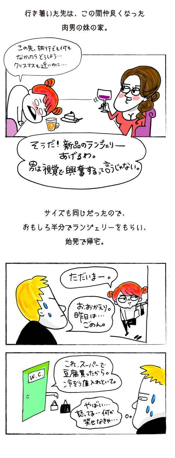 マンネリ気味の彼氏に実践すべきこととは？【それいけ！子肉ちゃん Vol.7】