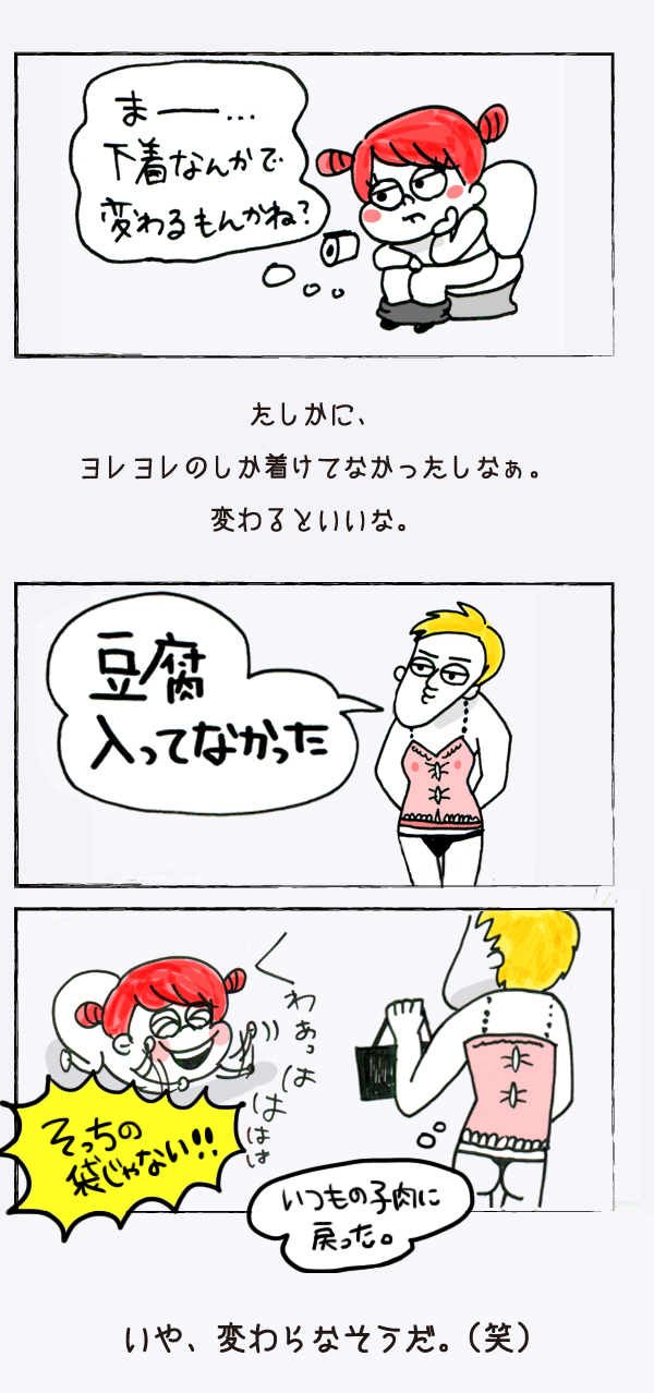 マンネリ気味の彼氏に実践すべきこととは？【それいけ！子肉ちゃん Vol.7】