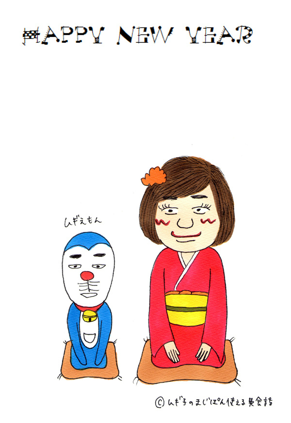 HAPPY NEW YEARに‘A’は必要？【ムギ子のまじぽん使える英会話 Vol.15】