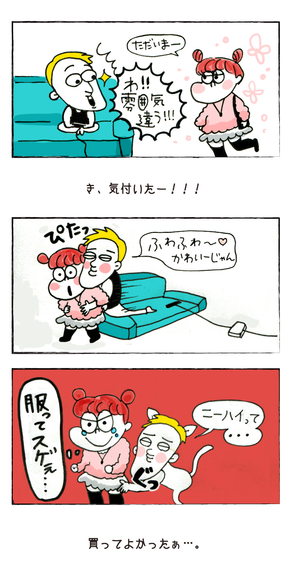 彼氏に「カワイイ」って言ってもらえる服って？【それいけ！子肉ちゃん Vol.8】