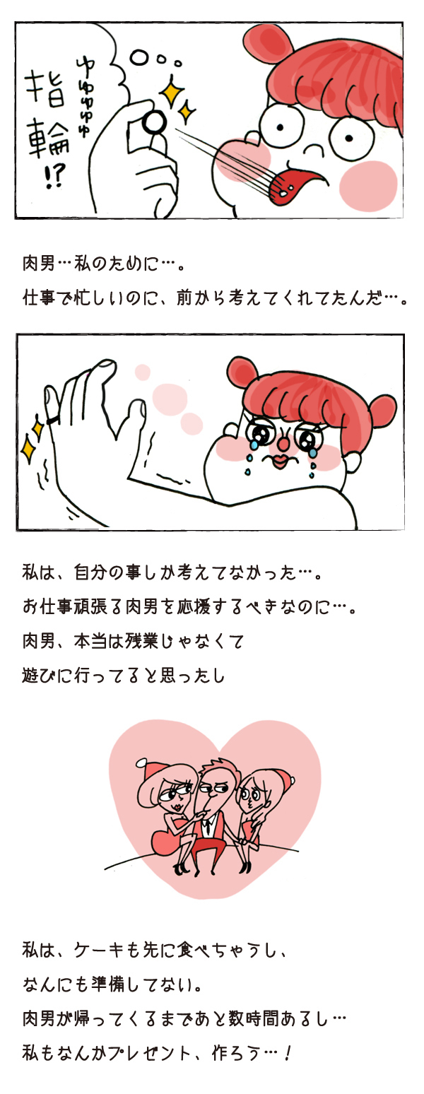 聖なる夜に愛を感じる!?　子肉流プレゼント【それいけ！子肉ちゃん Vol.9】