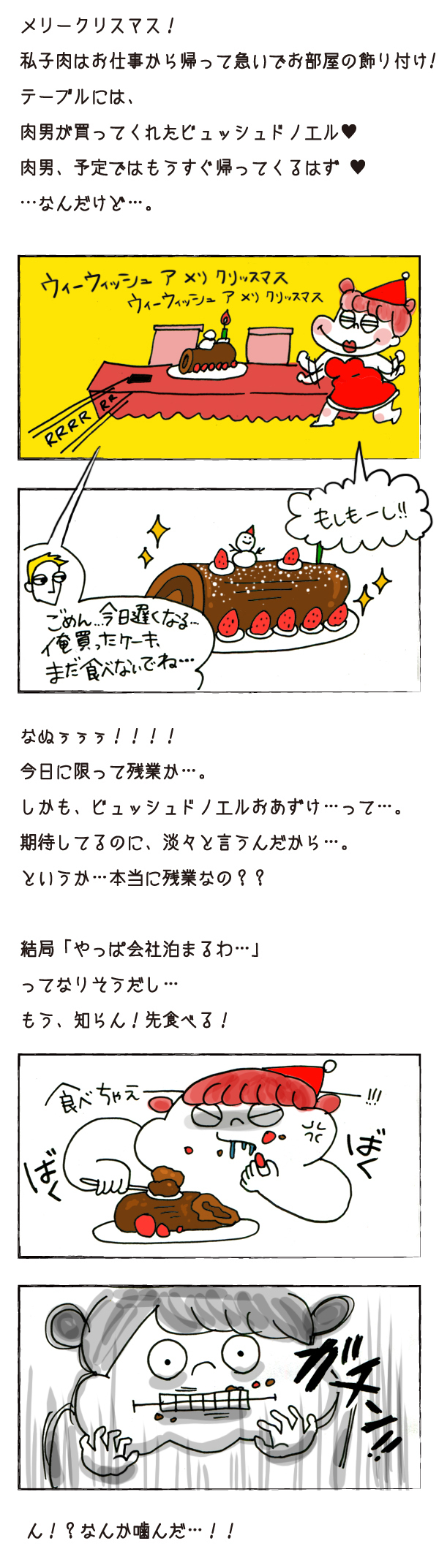 聖なる夜に愛を感じる!?　子肉流プレゼント【それいけ！子肉ちゃん Vol.9】