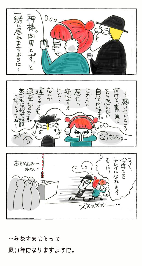 初詣で神様にした願いごと【それいけ！子肉ちゃん Vol.10】
