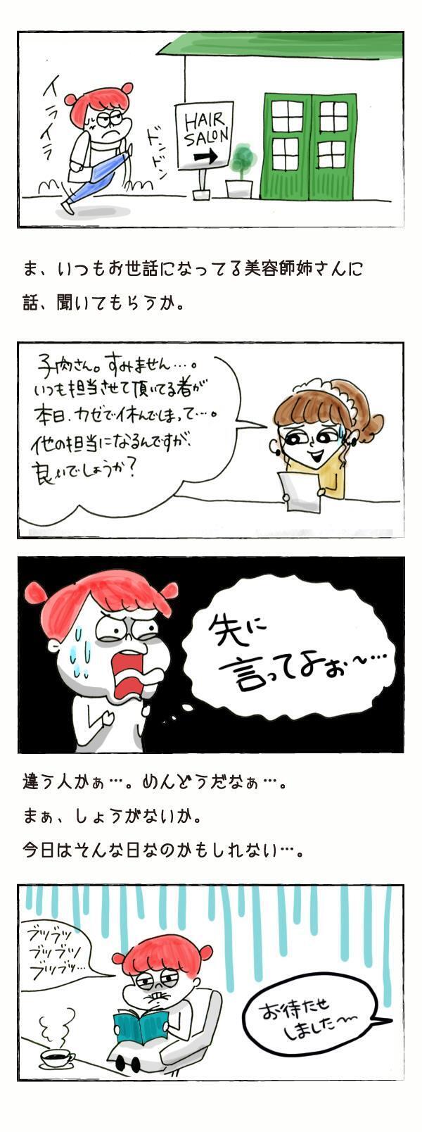 浮気心が芽生える瞬間って？【それいけ！子肉ちゃん Vol.11】