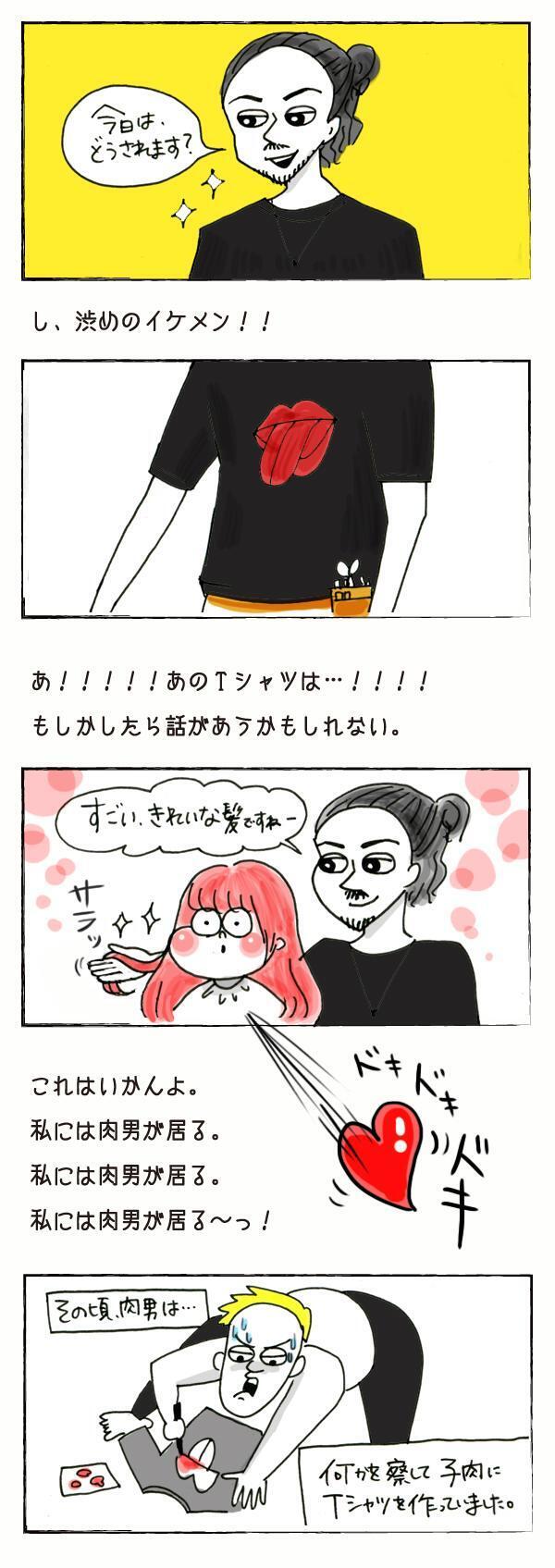 浮気心が芽生える瞬間って？【それいけ！子肉ちゃん Vol.11】