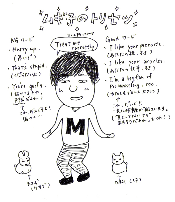 どんくさい子に優しい世界を【ムギ子のまじぽん使える英会話 Vol.22】