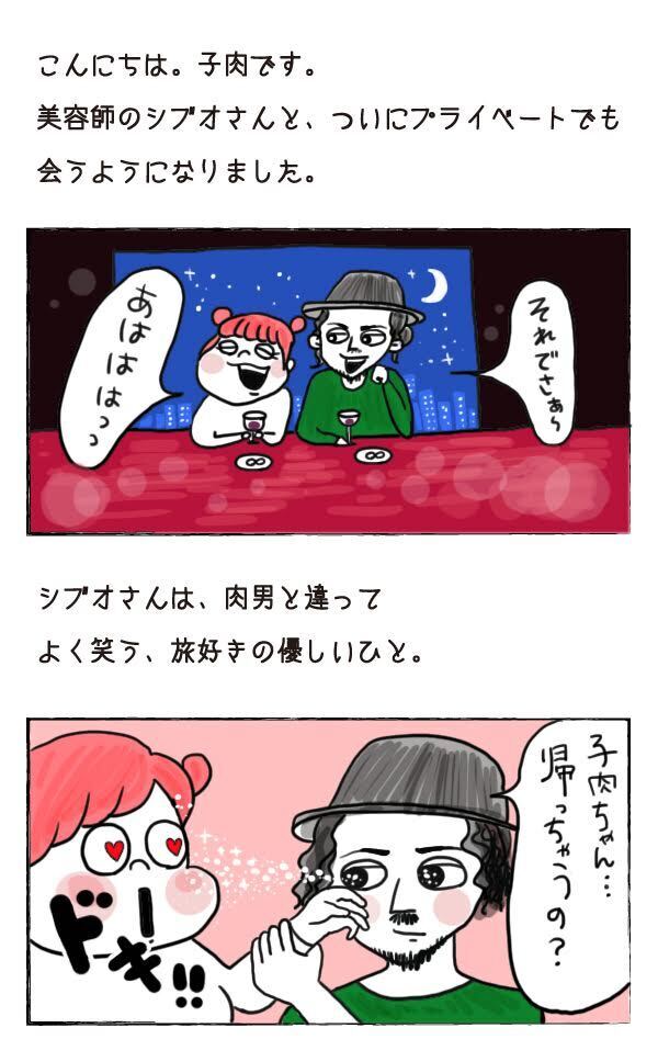 肉男を裏切った夜【それいけ！子肉ちゃん Vol.13】