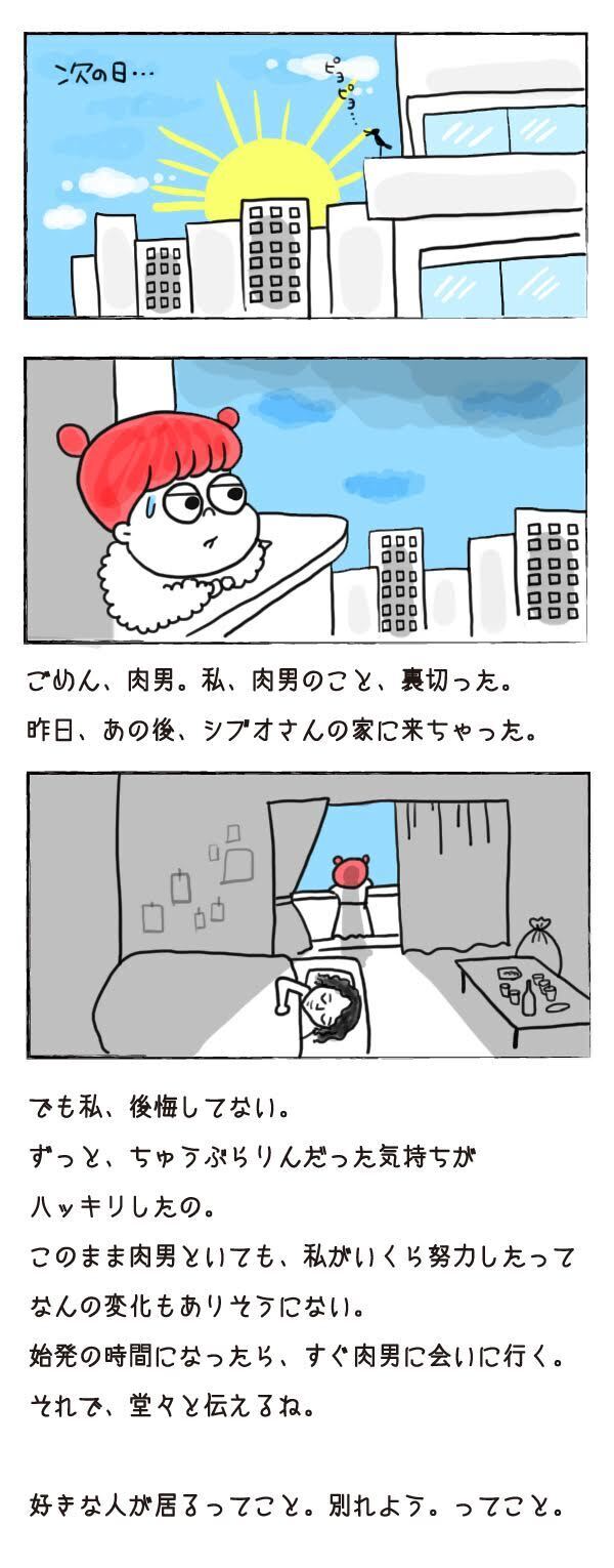 肉男を裏切った夜【それいけ！子肉ちゃん Vol.13】