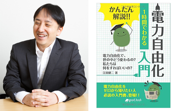 電力自由化のメリット・デメリットと選び方【前編】