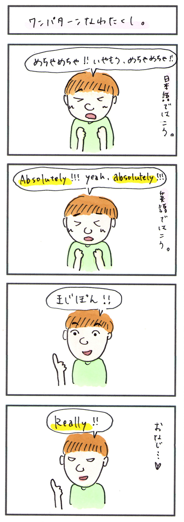 「めちゃめちゃ」を英語でいうと？【ムギ子のまじぽん使える英会話 Vol.26】