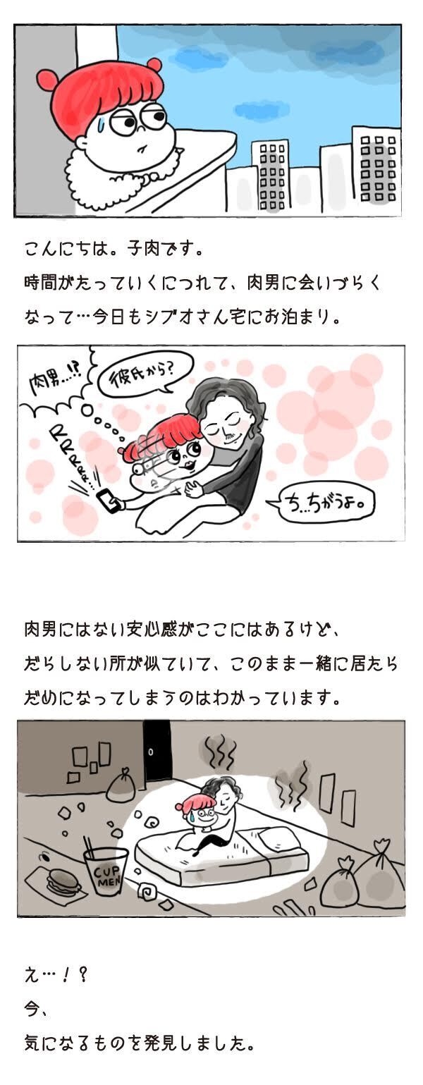 2番目の女【それいけ！子肉ちゃん Vol.14】