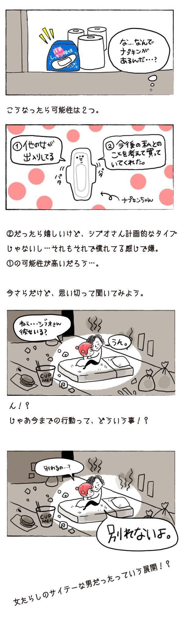 2番目の女【それいけ！子肉ちゃん Vol.14】