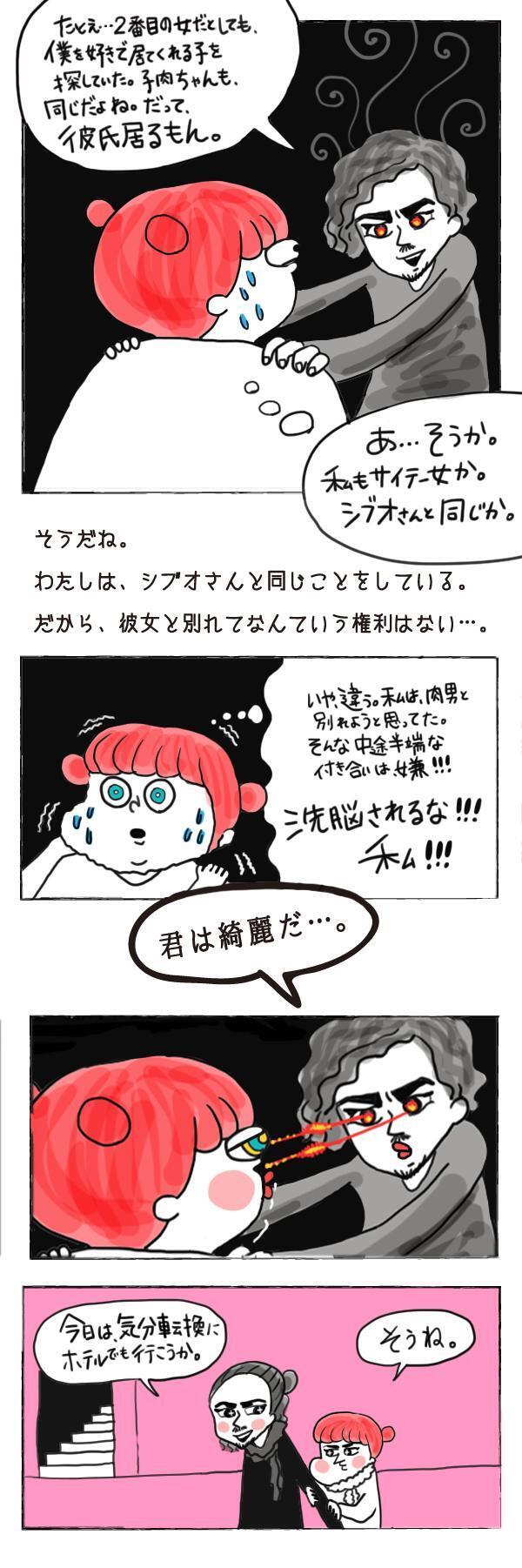 2番目の女【それいけ！子肉ちゃん Vol.14】