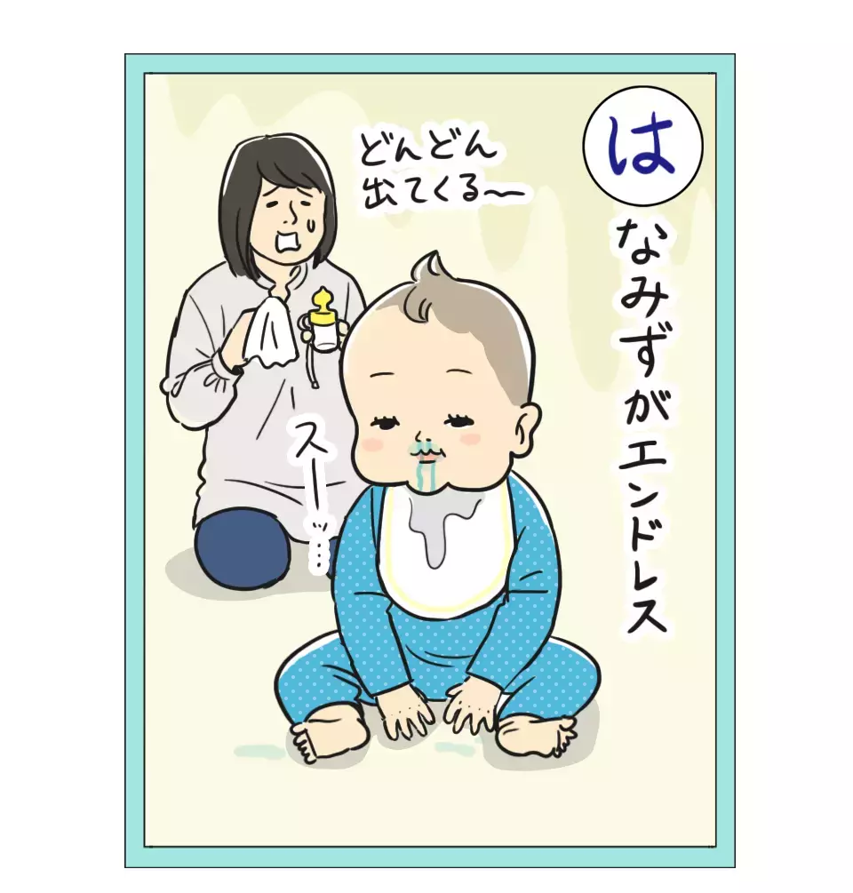 「鼻水吸引器、使ってますか？」 栗生ゑゐこの赤ちゃんカルタVol.26