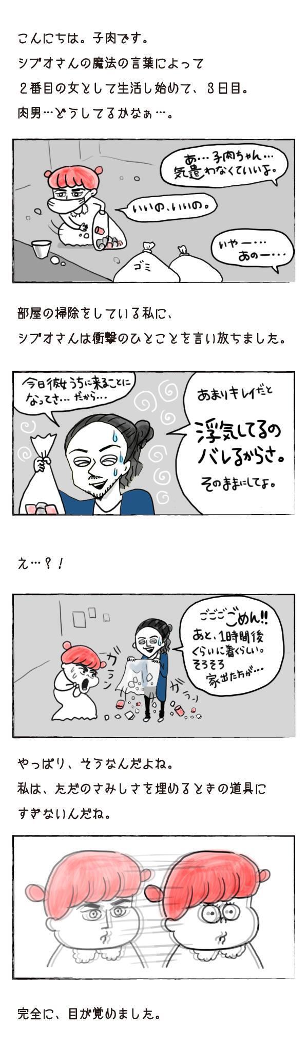 こんな修羅場あり!?　彼氏と浮気相手がはちあわせする昼下がり【それいけ！子肉ちゃん Vol.15】