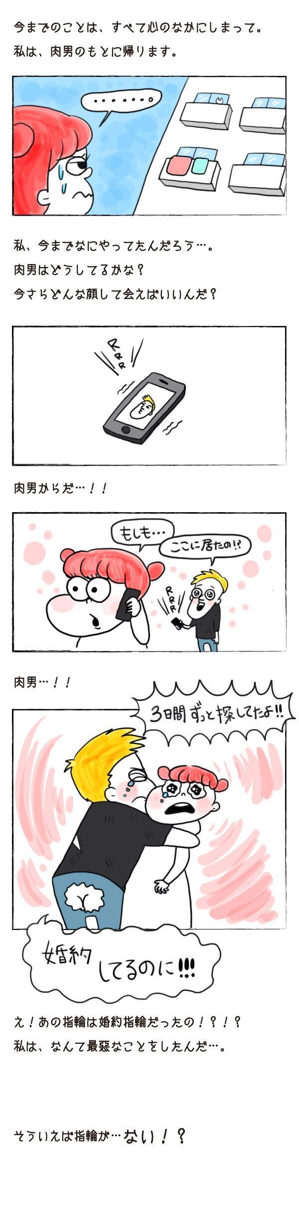こんな修羅場あり!?　彼氏と浮気相手がはちあわせする昼下がり【それいけ！子肉ちゃん Vol.15】
