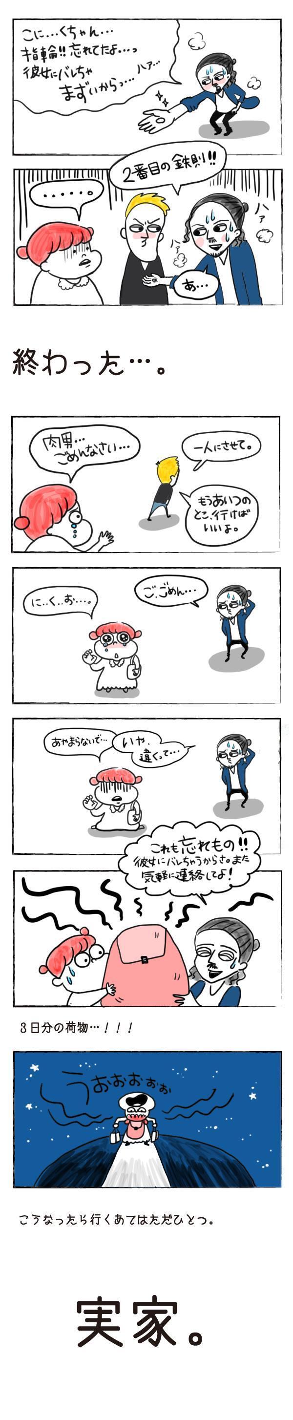 こんな修羅場あり!?　彼氏と浮気相手がはちあわせする昼下がり【それいけ！子肉ちゃん Vol.15】